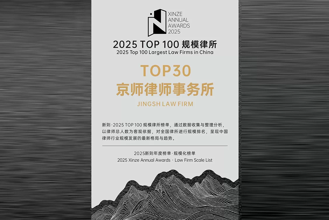 荣登&ldquo;2025 TOP 100 规模律所&rdquo;榜单