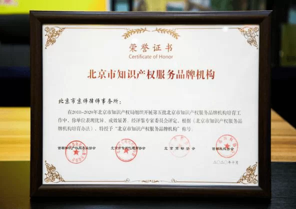 北京市知识产权服务品牌机构