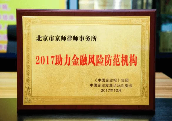 2017助力金融风险防范机构