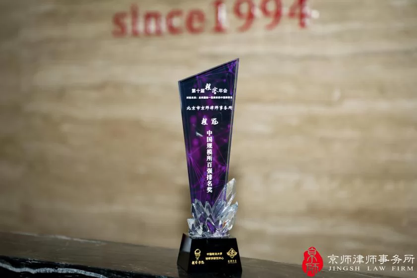 荣获&ldquo;桂冠&middot;中国规模律所百强排名奖&rdquo;