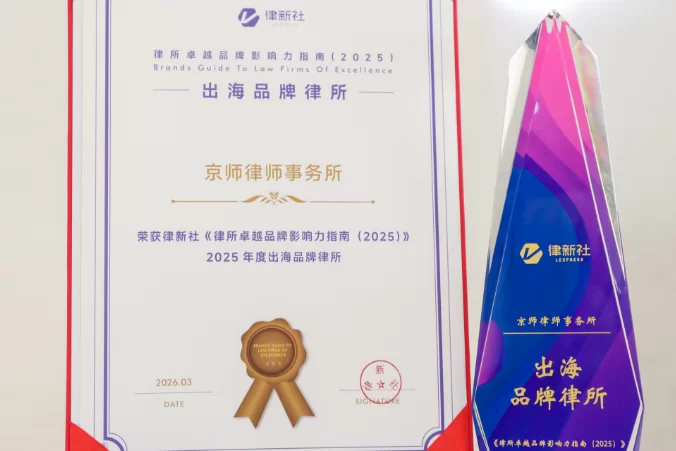 荣获&ldquo;桂冠&middot;中国规模律所百强排名奖&rdquo;