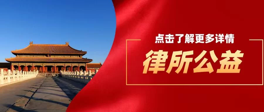 京师律师暖心服务&ldquo;零距离&rdquo;，公益普法获评&ldquo;星湖合伙人&rdquo;