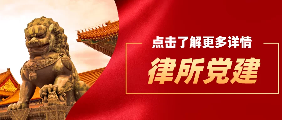  京师（重庆）律所党委召开庆祝建党105周年&ldquo;七一&rdquo;主题党员大会